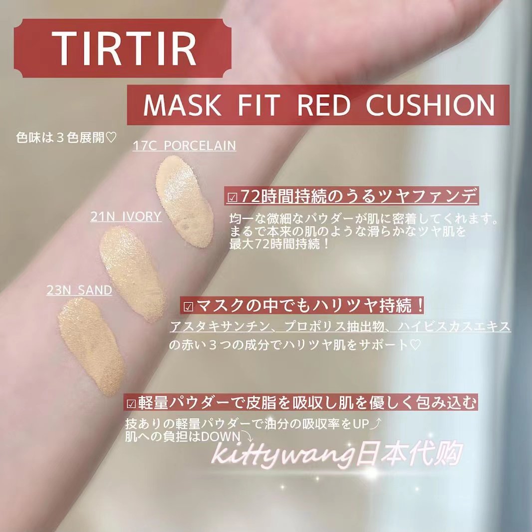 TIRTIR Mask Fit Red Cushion (最熱賣!) – stay soft